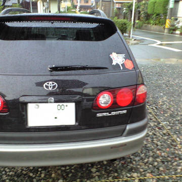 痛車　（自分の）