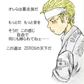 オレらは暴走族だっ