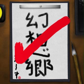 pixiv書初め　