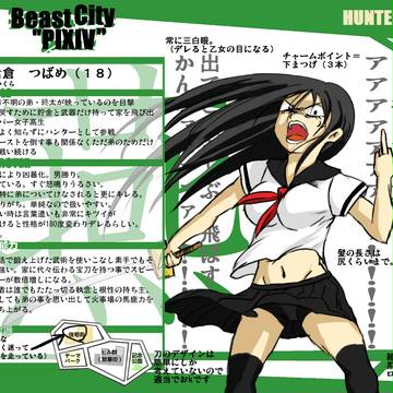 【ビーピク】嵩倉つばめ【ハンター】