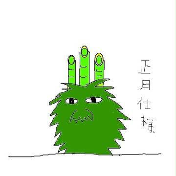 正月仕様