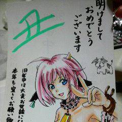 2009年、年賀状。