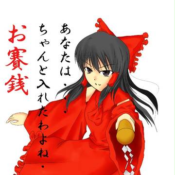 博麗の巫女から一言・・・