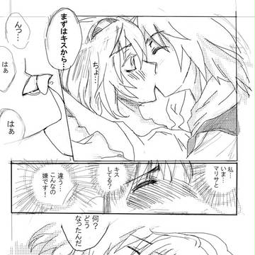初めてのマリアリマンガ(3)