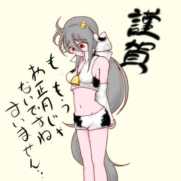 あけまして ...