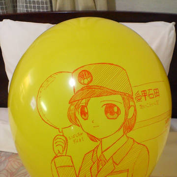 石田あいこ風船