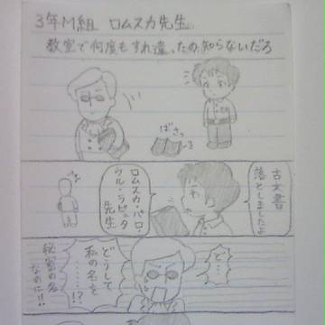 ３年M組ロムスカ先生（６）