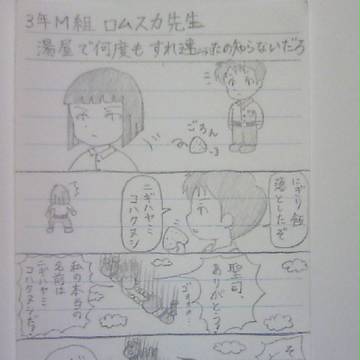 ３年M組ロムスカ先生（７）