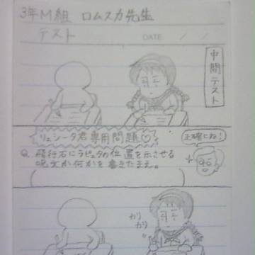 ３年M組ロムスカ先生（８）