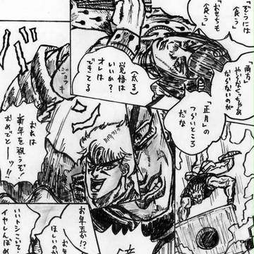 年賀ＪＯＪＯ