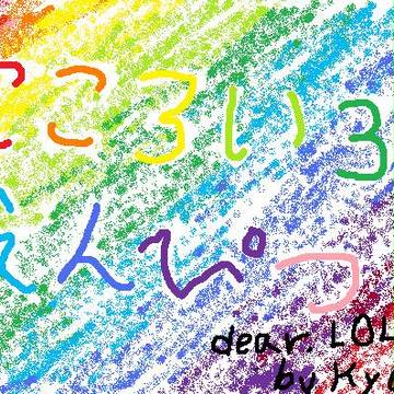 こころいろえんぴつ