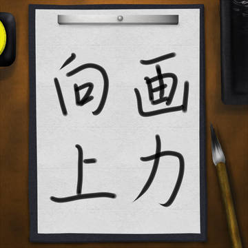 今年の抱負