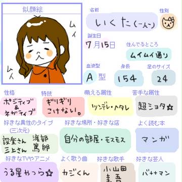 プロフィール書いた