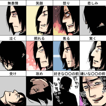 スネイプ先生で表情練習