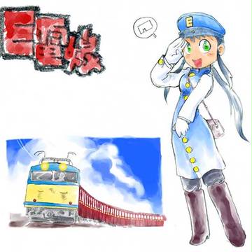 E電少女 えでん