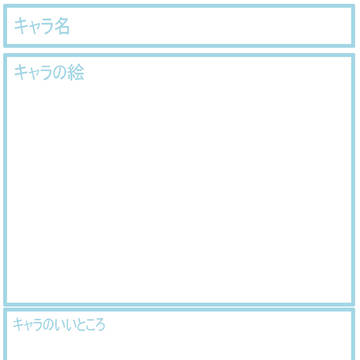 好きなキャラのいいとこかいてみて