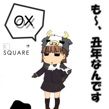 年賀絵