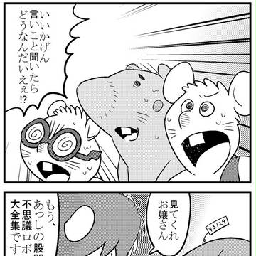 ＼ガンバの大冒険　円卓の騎士／　ちょぼ