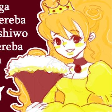 ティアラ姫