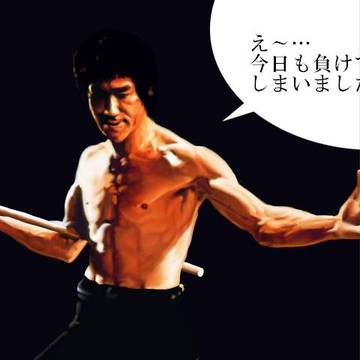 リー・リスペクト・猪木