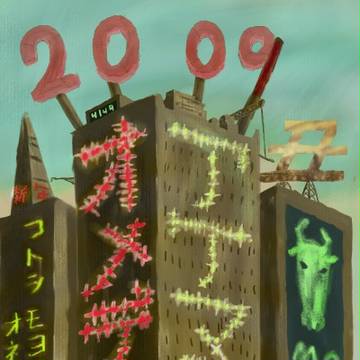 あけおめ年賀
