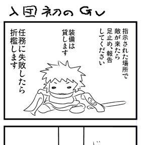 入団後　初Ｇｖ