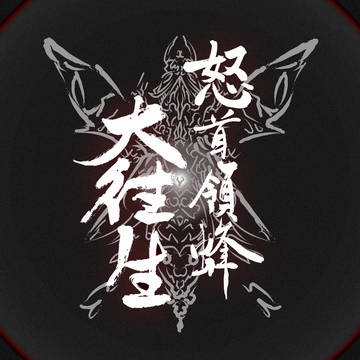 【壁紙】怒首領蜂大往生