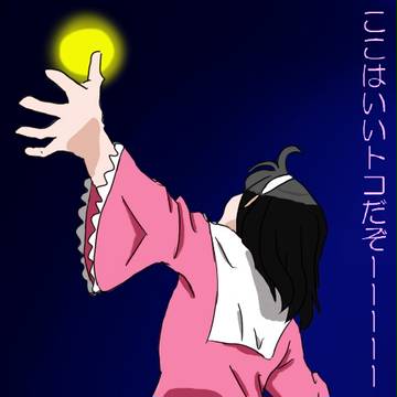 輝夜のターン。