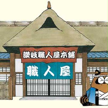 讃岐職人屋本舗トップページ