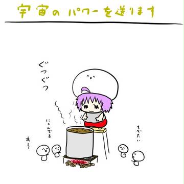 宇宙のパワーを送ります