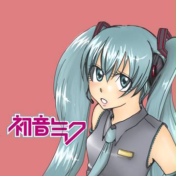 ミク