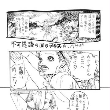 アリスと白うさぎ。