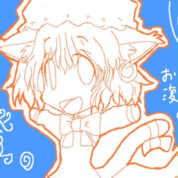 ちぇえええええん