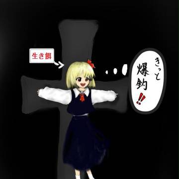 「罠にかかった人間を喰うよっ」