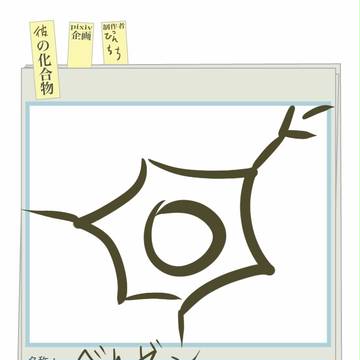 生物化学選択なんです