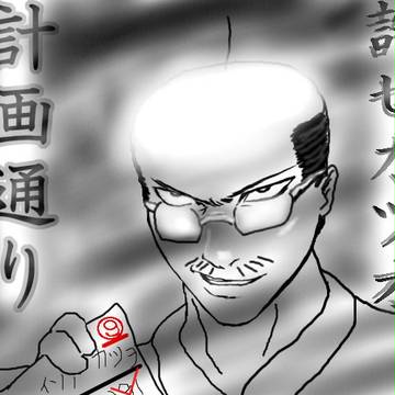 お前がここに隠すことは解って居たさ・・・