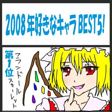 べすとふぁああああああいいいぶ！
