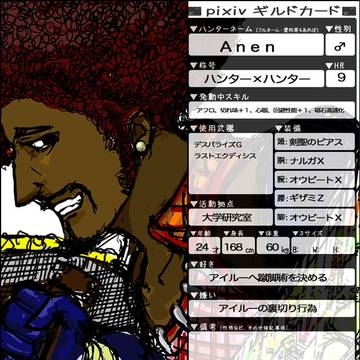 【pixivギルドカード】Ａｎｅｎ