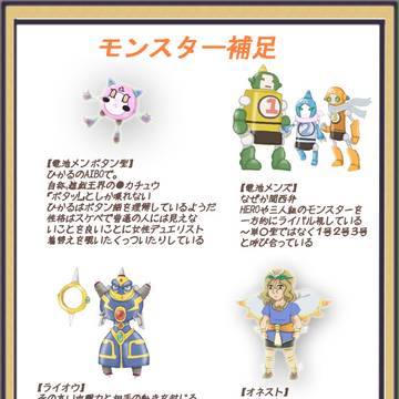 【ぴくデュエ】ひかるのモンスター補足