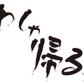 意思表示