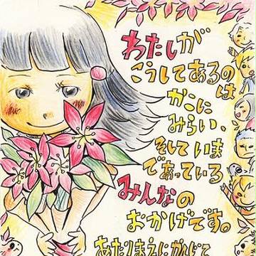 感謝のきもち
