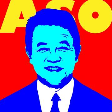 あ、そう。