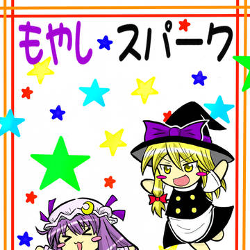 例大祭　新刊表紙