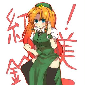 門番