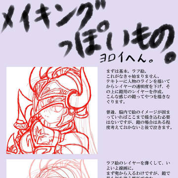 メイキングっぽいもの。鎧編