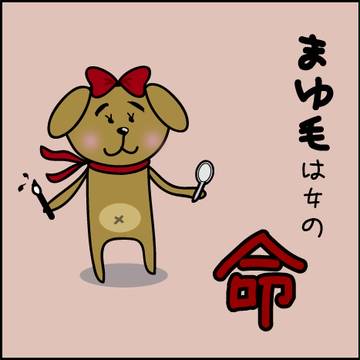 女の命