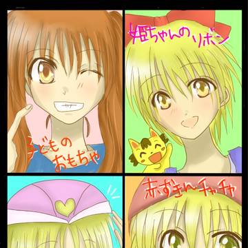 ♪ り～ぼん、りーぼん ♪