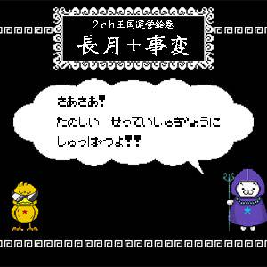 長月＋事変