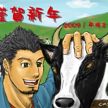 年賀09