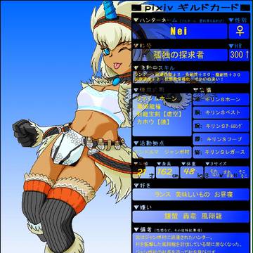 【Pixivギルドカード】 Nei
